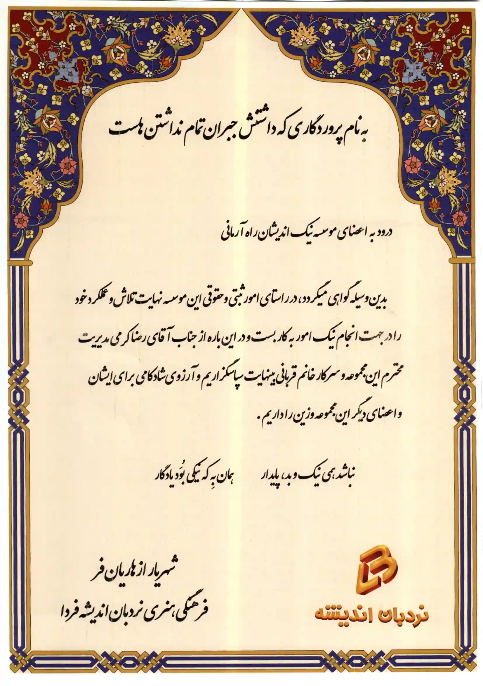 تقدیرنامه ثبت آرمانی ۱