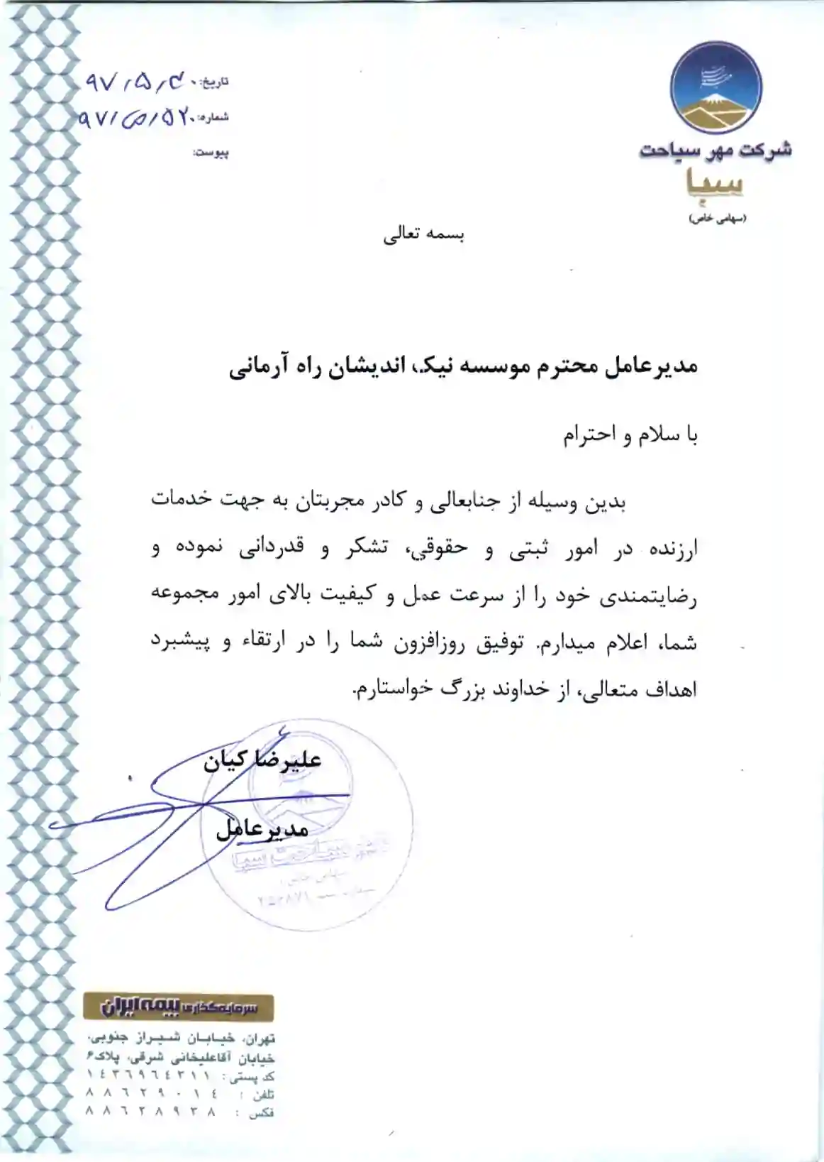 تقدیرنامه ثبت آرمانی ۴