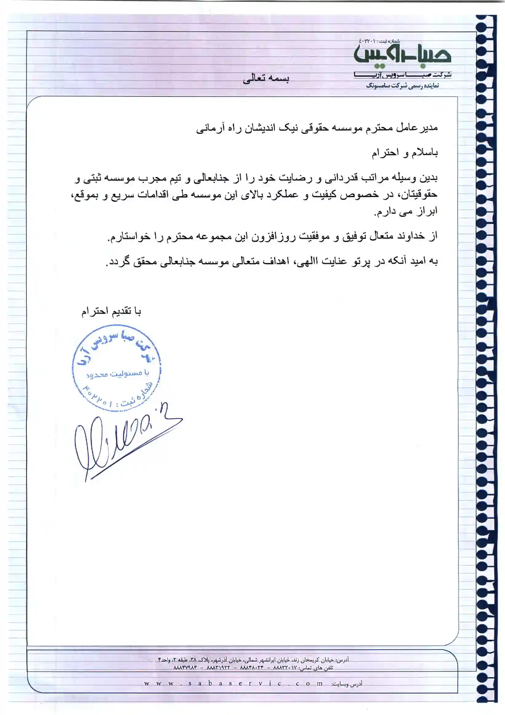 تقدیرنامه ثبت آرمانی ۳